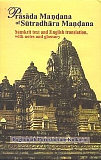 Prasada Mandana of Sutradhara Mandana : Sanskrit Text with English Translantion and Notes (Hardcover)
