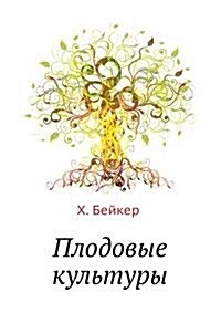 Plodovye kultury (Paperback)