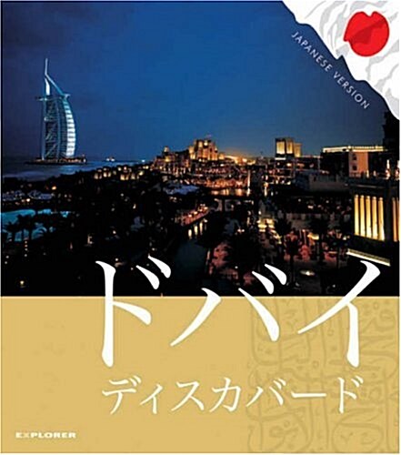 Dubai Discovered (Paperback)