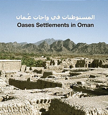 Oases Settlements in Oman (Hardcover)