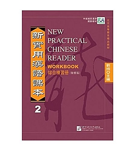 New Practical Chinese Reader (Paperback)