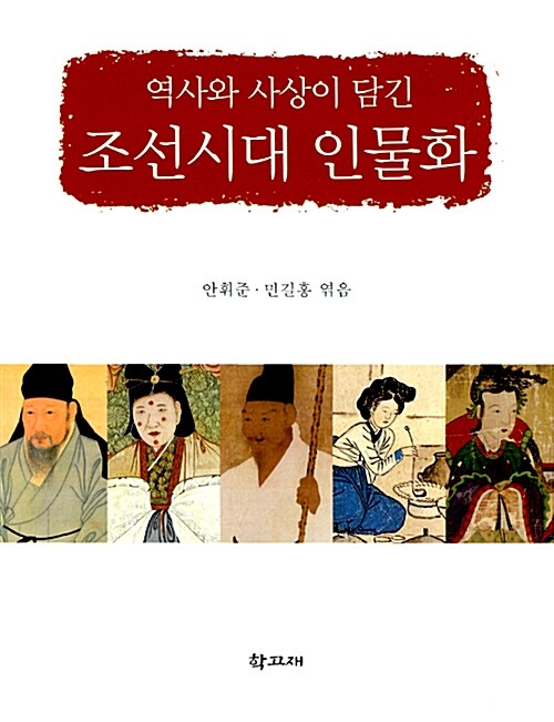 [중고] 조선시대 인물화