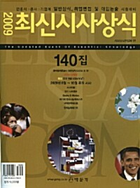 최신시사상식 140집