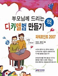 부모님께 드리는 디카 앨범 만들기 책