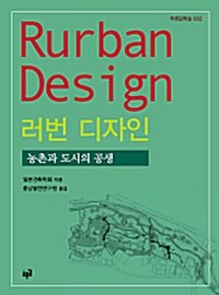 [중고] 러번 디자인 Rurban Design