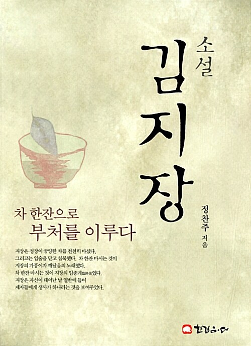 소설 김지장