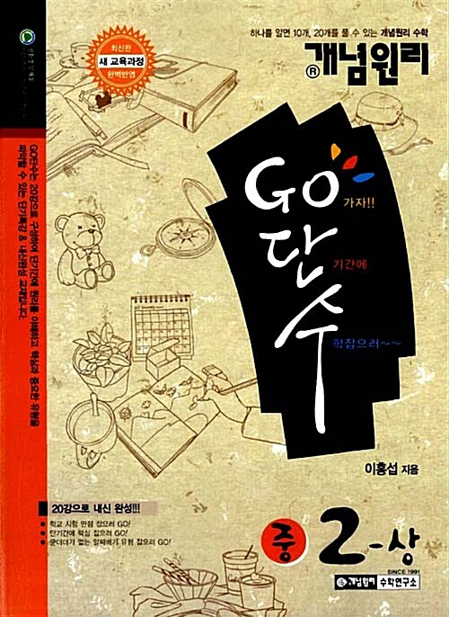 개념원리 Go단수 중2 - 상