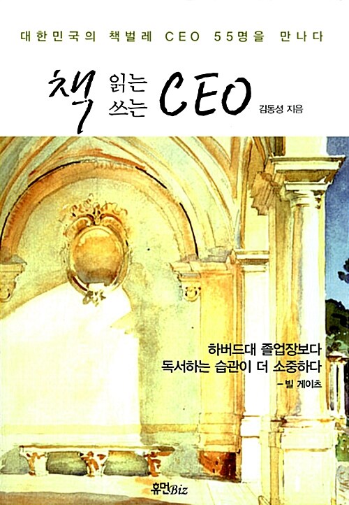 [중고] 책 읽는 CEO 책 쓰는 CEO