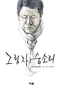 그림자 숨소리