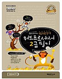 2010 필살기 워드프로세서 2급 필기