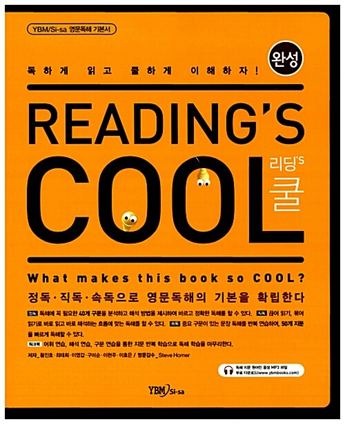 Readings Cool 리딩s 쿨 : 완성편