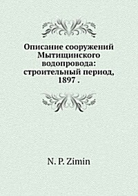 Описание сооружений Мыт& (Paperback)