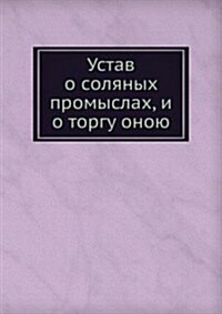 Ustav o solyanyh promyslah, i o torgu onoyu (Pamphlet)