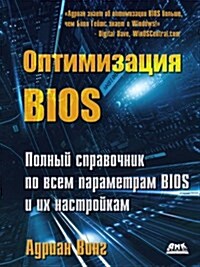 Optimizatsiya BIOS (Paperback)