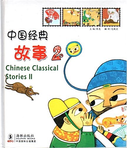 Chinese Classical Stories (Hardcover)