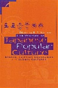 The Worlds of Japanese Popular Culture : Gender, Shifting Boundaries and Global Cultures (Hardcover)