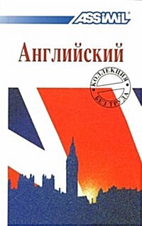 Inglese per Russi (Paperback)