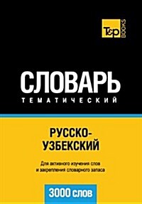 Russko-Uzbekskij Tematicheskij Slovar - 3000 Slov - Uzbek Vocabulary for Russian Speakers (Paperback)