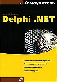 Samouchitel Delphi .NET (Paperback)