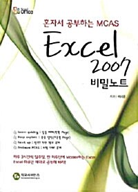 [중고] EXCEL 2007 비밀노트