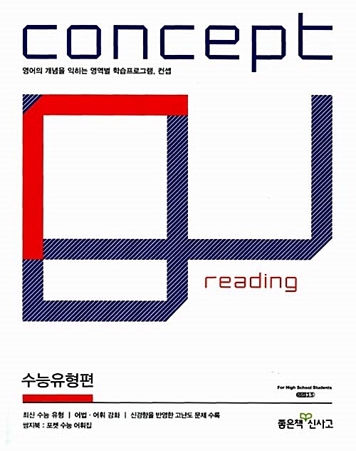[중고] Concept reading 수능유형편
