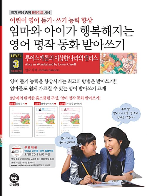 [중고] 루이스 캐롤의 이상한 나라의 앨리스