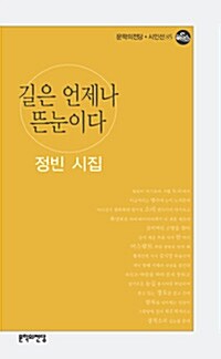 길은 언제나 뜬눈이다