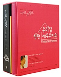 [핑크] 우리집 착한 재무주치의