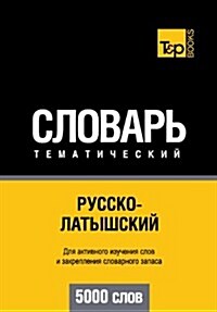 Russko-Latyshskij Tematicheskij Slovar - 5000 Slov - Latvian Vocabulary for Russian Speakers (Paperback)