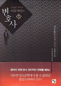 변호사 : 리걸 마인드