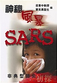 SARS: The Mysterious Killer (Paperback)