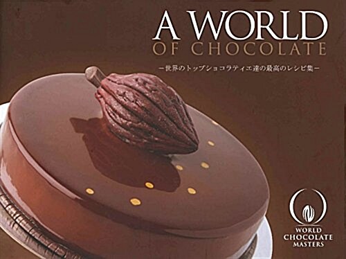 A World of Chocolate (Hardcover)