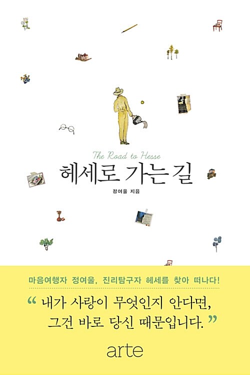 [중고] 헤세로 가는 길