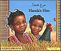 Handas Hen in Farsi and English (Paperback)