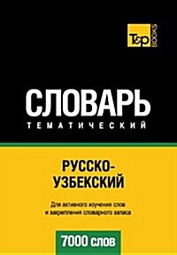 Russko-Uzbekskij Tematicheskij Slovar - 7000 Slov - Uzbek Vocabulary for Russian Speakers (Paperback)