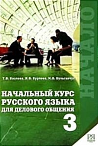 Business Russian for Beginners : Part 3 (Paperback)