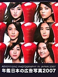 [중고] Advertising Photography in Japan (Paperback)