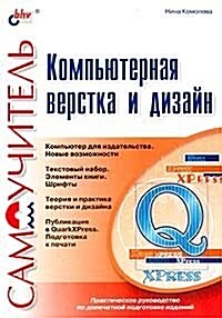 Kompyuternaya verstka i dizajn (Paperback)