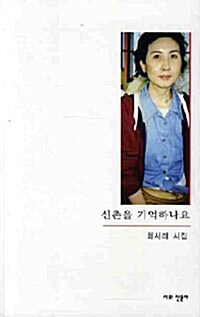 신촌을 기억하나요