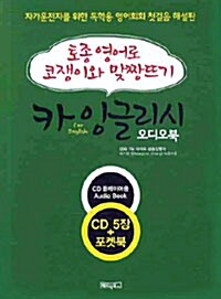 [CD] 카 잉글리시 Car English 오디오북 - 오디오 CD 5장