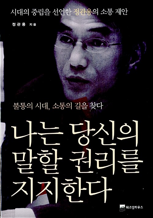 [중고] 나는 당신의 말할 권리를 지지한다