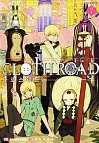 클로스로드 Cloth Road 7