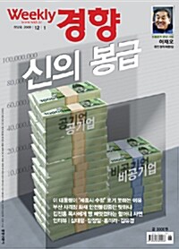 Weekly 경향 2009.12.01