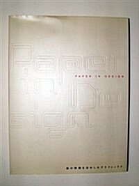 [중고] Paper in Designs (Hardcover)