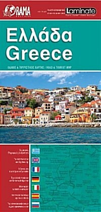 Greece : ORAMA.0.018 (Sheet Map, folded)