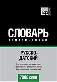 Russko-Datskij Tematicheskij Slovar - 7000 Slov - Danish Vocabulary for Russian Speakers (Paperback)