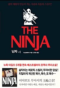 [중고] The Ninja 닌자 1