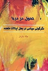 Sea Change (Farsi) (Paperback)