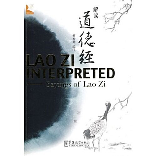 Lao Zi Interpreted - Saying of Lao Zi (Paperback)
