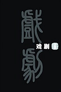 Chi-Drama Box Chu Ban/E (Hardcover, Chu Ban)